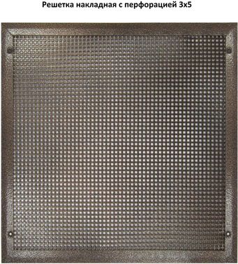 Решетка металлическая с перфорацией 3*5 мм накладная 150*850 Решетка металлическая с перфорацией 3*5 мм накладная 150*850