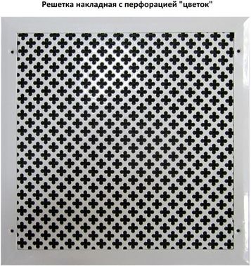 Металлическая решетка с перфорацией Цветок накладная 1300*1150 Металлическая решетка с перфорацией Цветок накладная 1300*1150